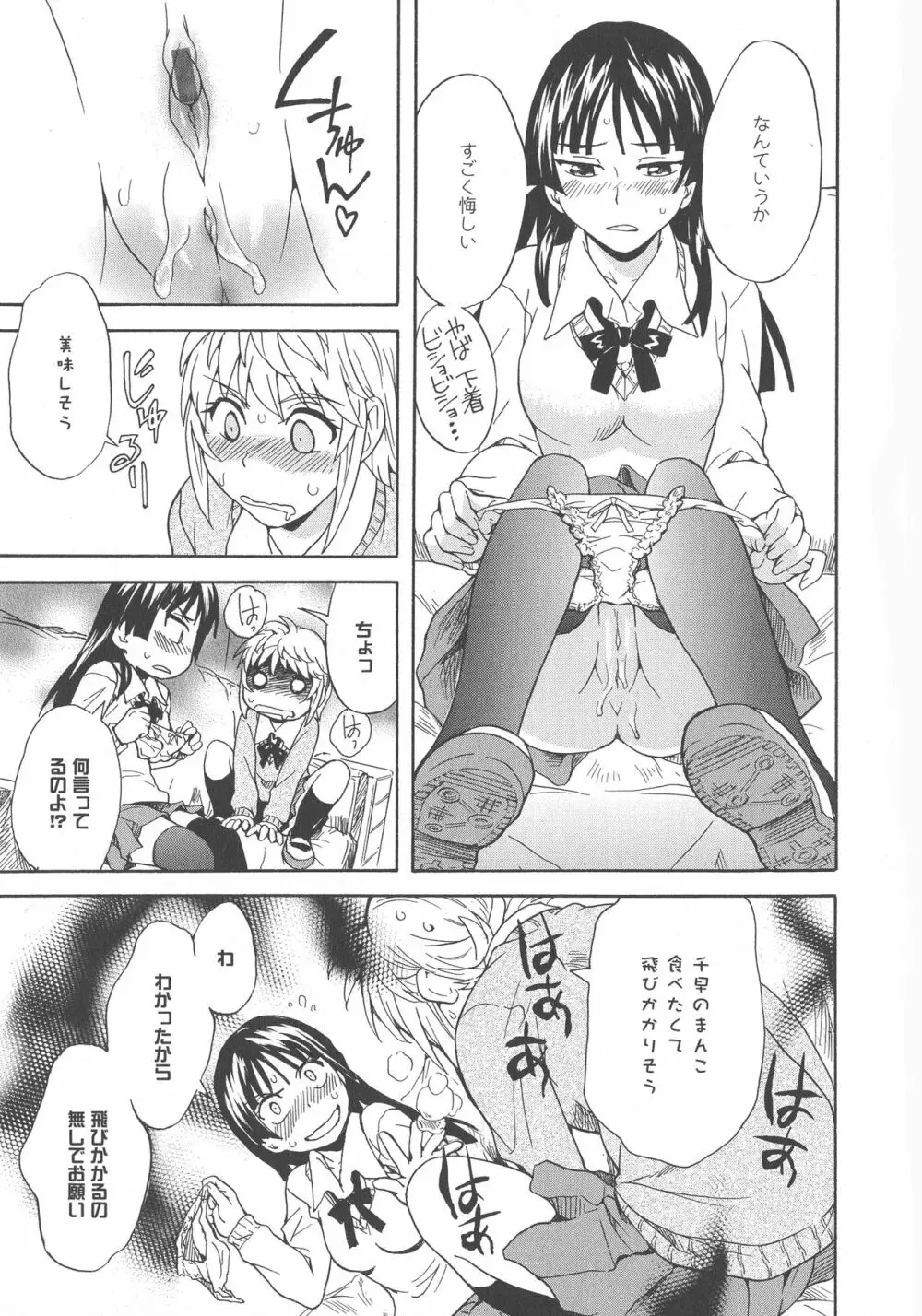 [アンソロジー] L -Ladies & Girls Love- 03 Page.99