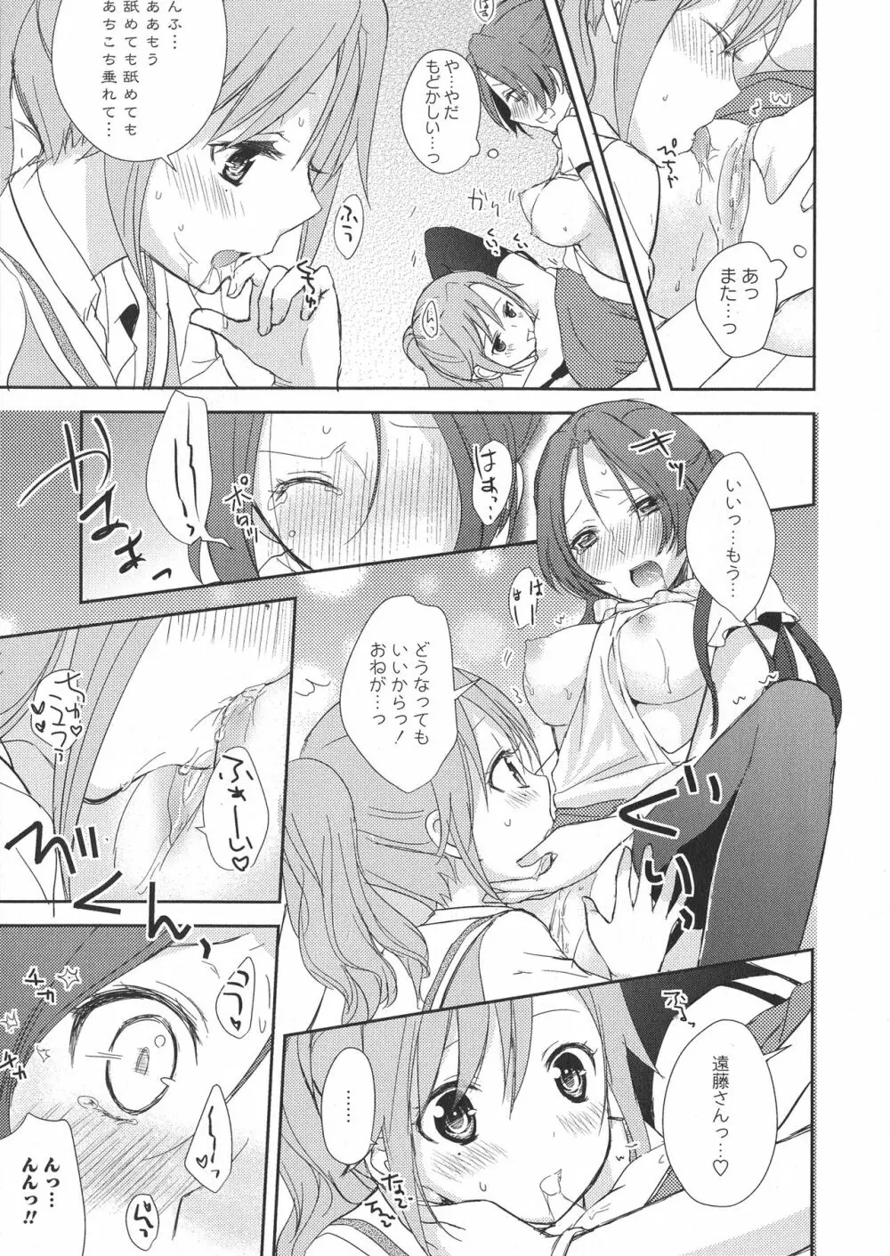 [アンソロジー] L -Ladies & Girls Love- 05 Page.103