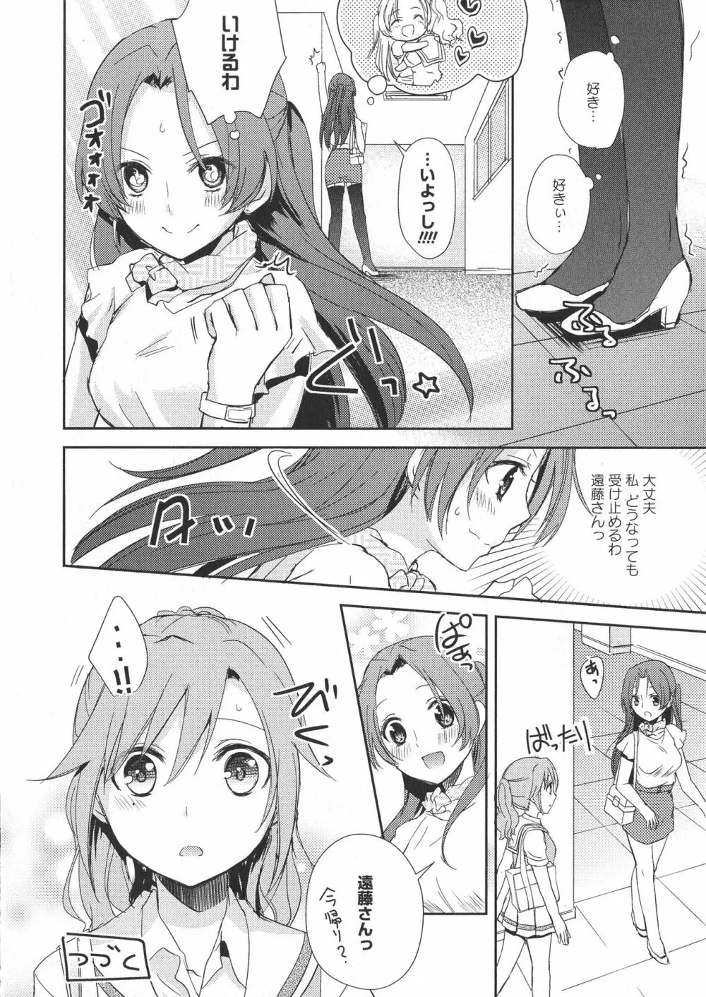 [アンソロジー] L -Ladies & Girls Love- 05 Page.106