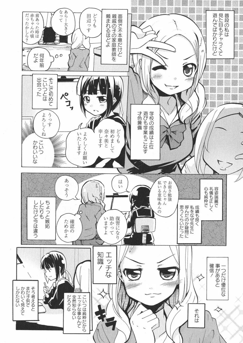 [アンソロジー] L -Ladies & Girls Love- 05 Page.108