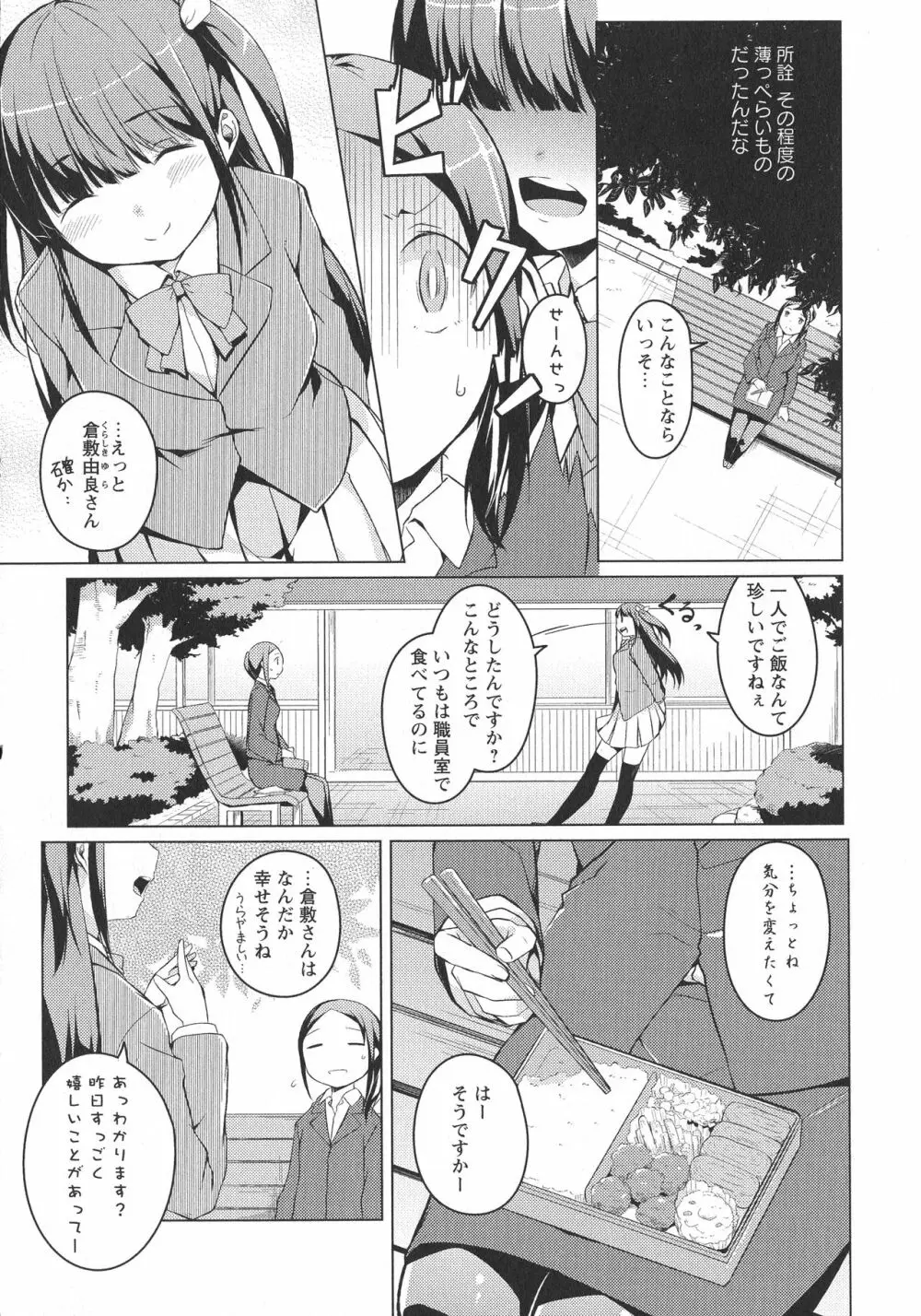 [アンソロジー] L -Ladies & Girls Love- 05 Page.11