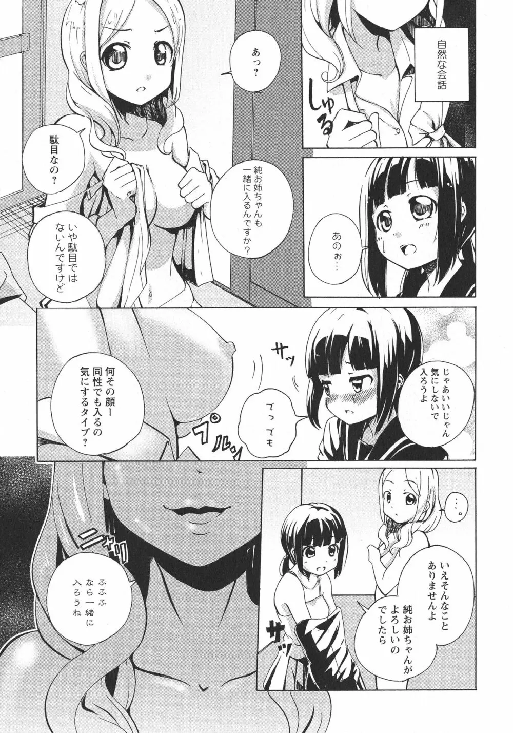 [アンソロジー] L -Ladies & Girls Love- 05 Page.111