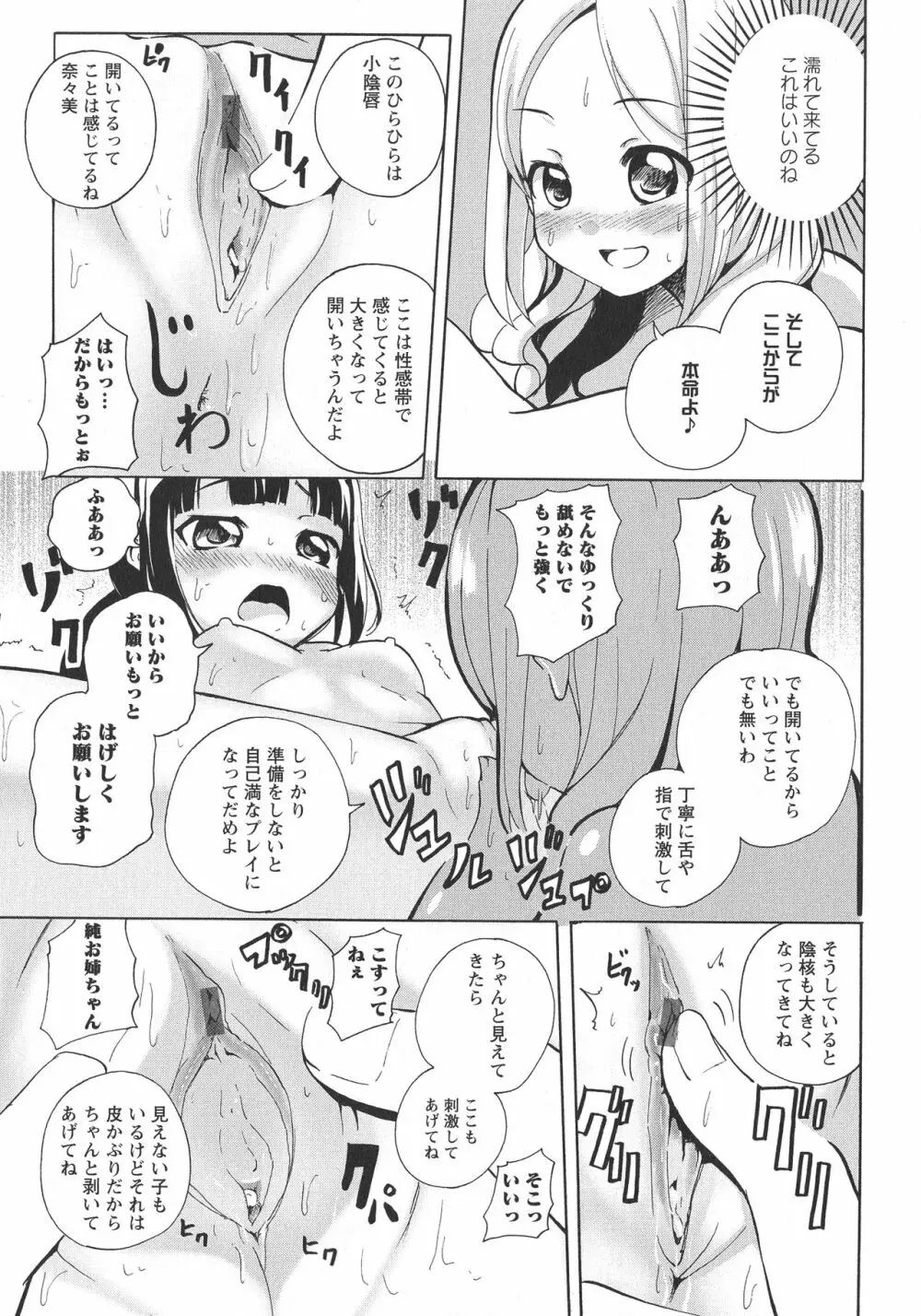 [アンソロジー] L -Ladies & Girls Love- 05 Page.119