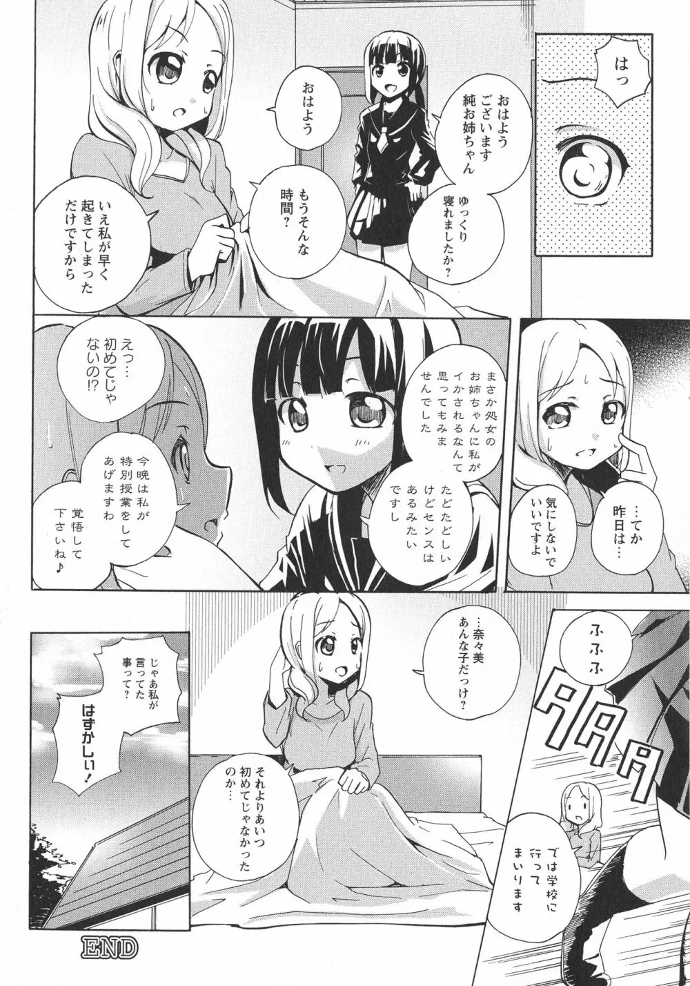 [アンソロジー] L -Ladies & Girls Love- 05 Page.126