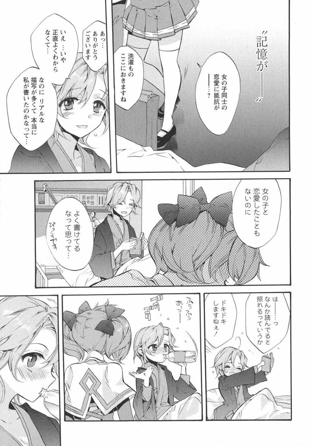 [アンソロジー] L -Ladies & Girls Love- 05 Page.155