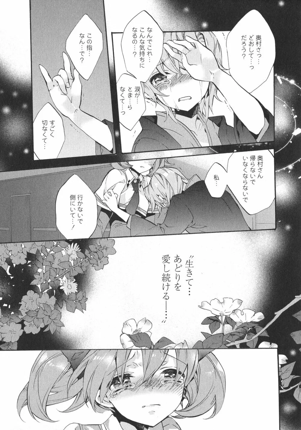 [アンソロジー] L -Ladies & Girls Love- 05 Page.169