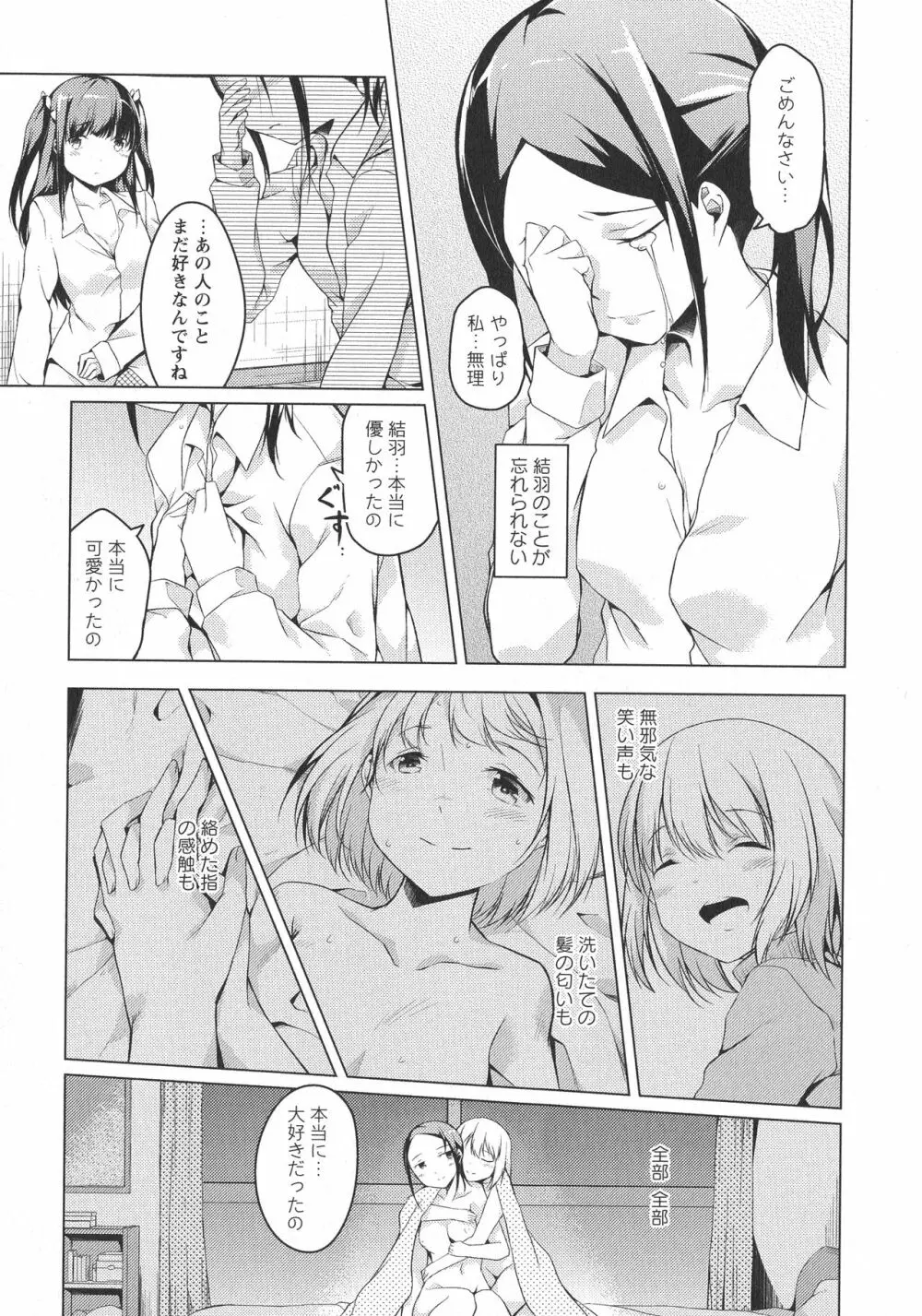 [アンソロジー] L -Ladies & Girls Love- 05 Page.19