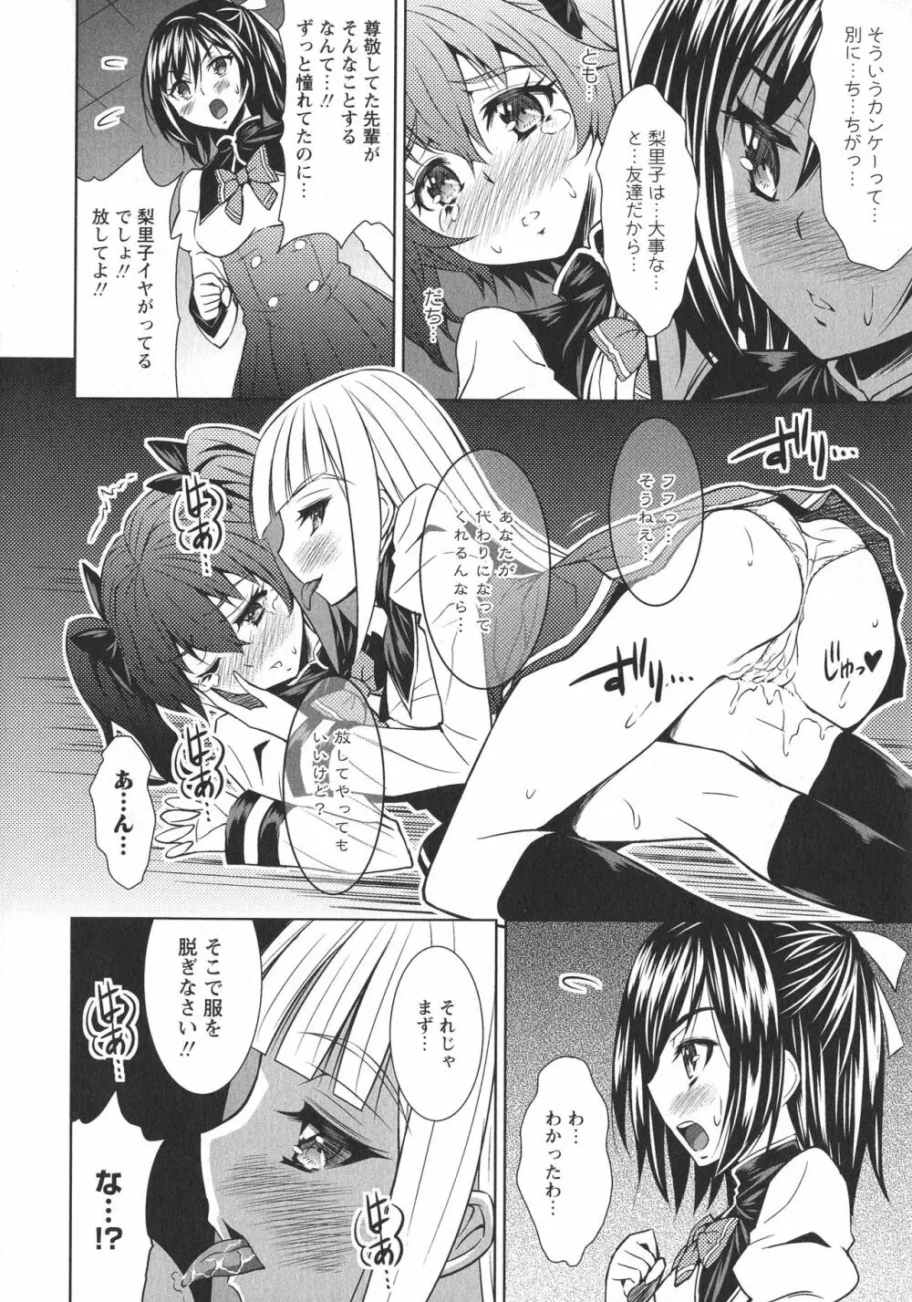 [アンソロジー] L -Ladies & Girls Love- 05 Page.32