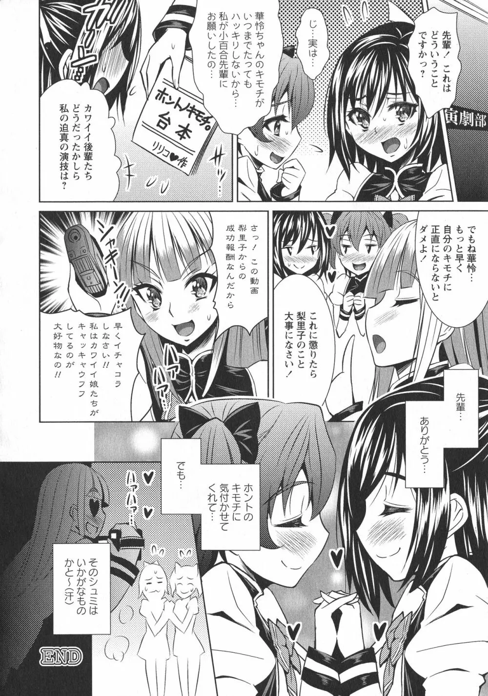 [アンソロジー] L -Ladies & Girls Love- 05 Page.42