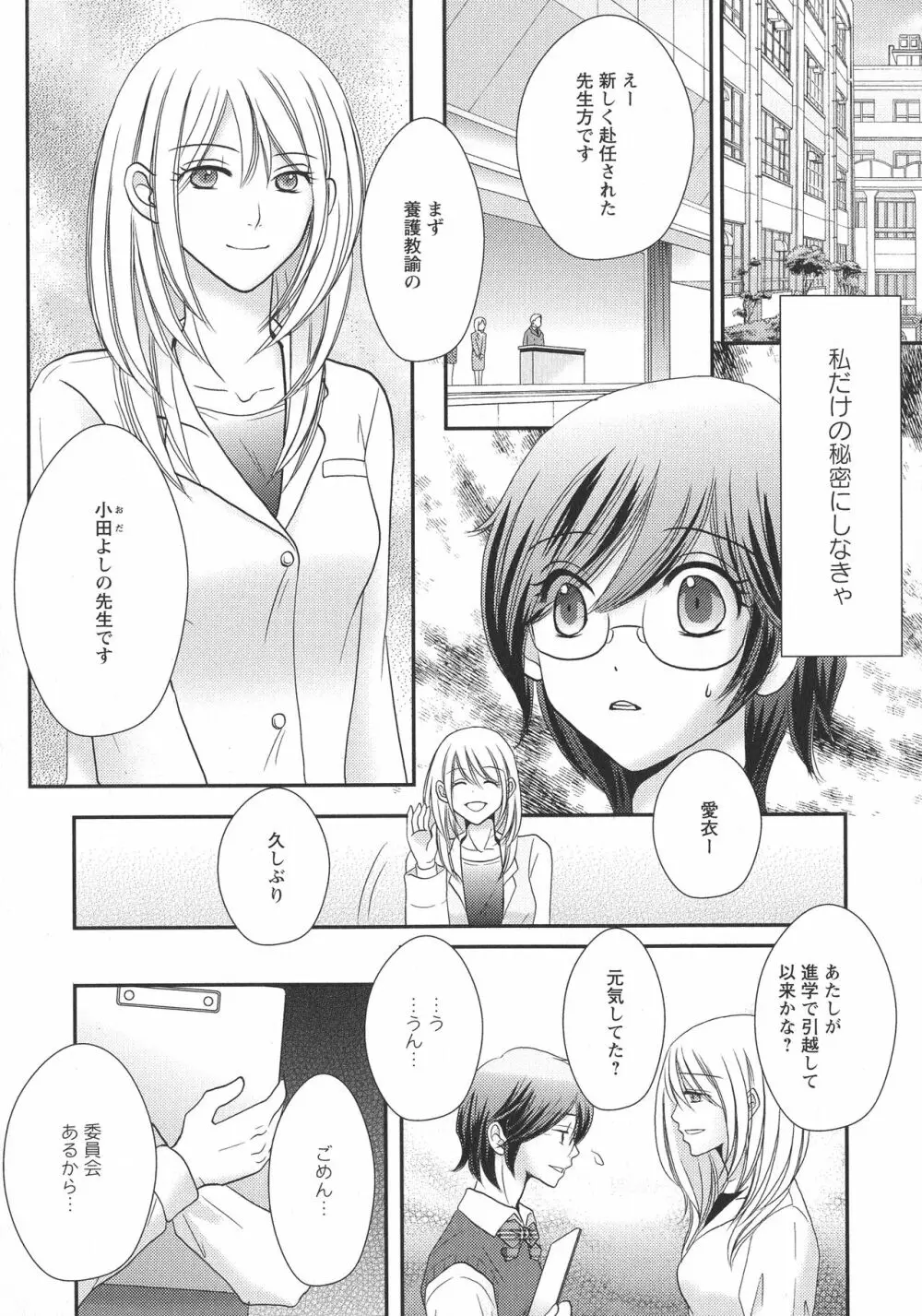 [アンソロジー] L -Ladies & Girls Love- 05 Page.47