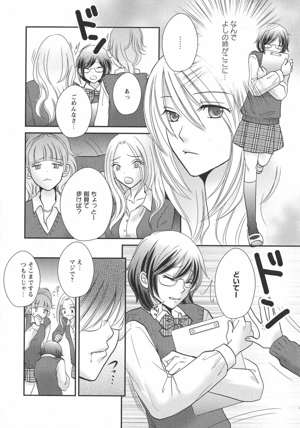 [アンソロジー] L -Ladies & Girls Love- 05 Page.48