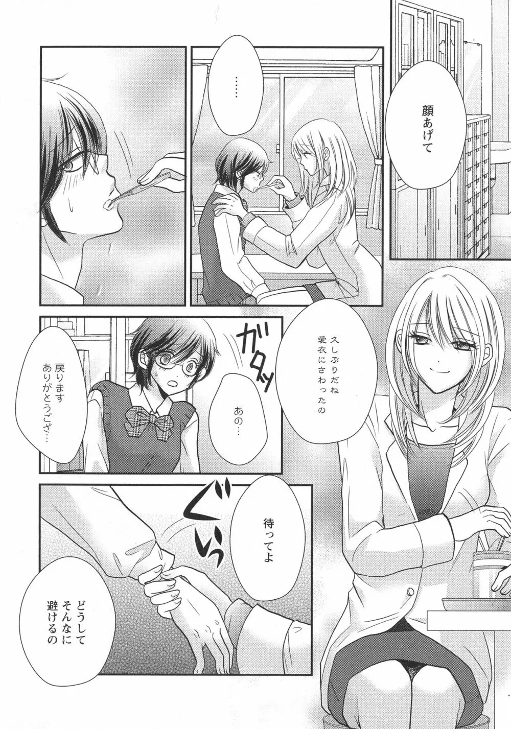 [アンソロジー] L -Ladies & Girls Love- 05 Page.50