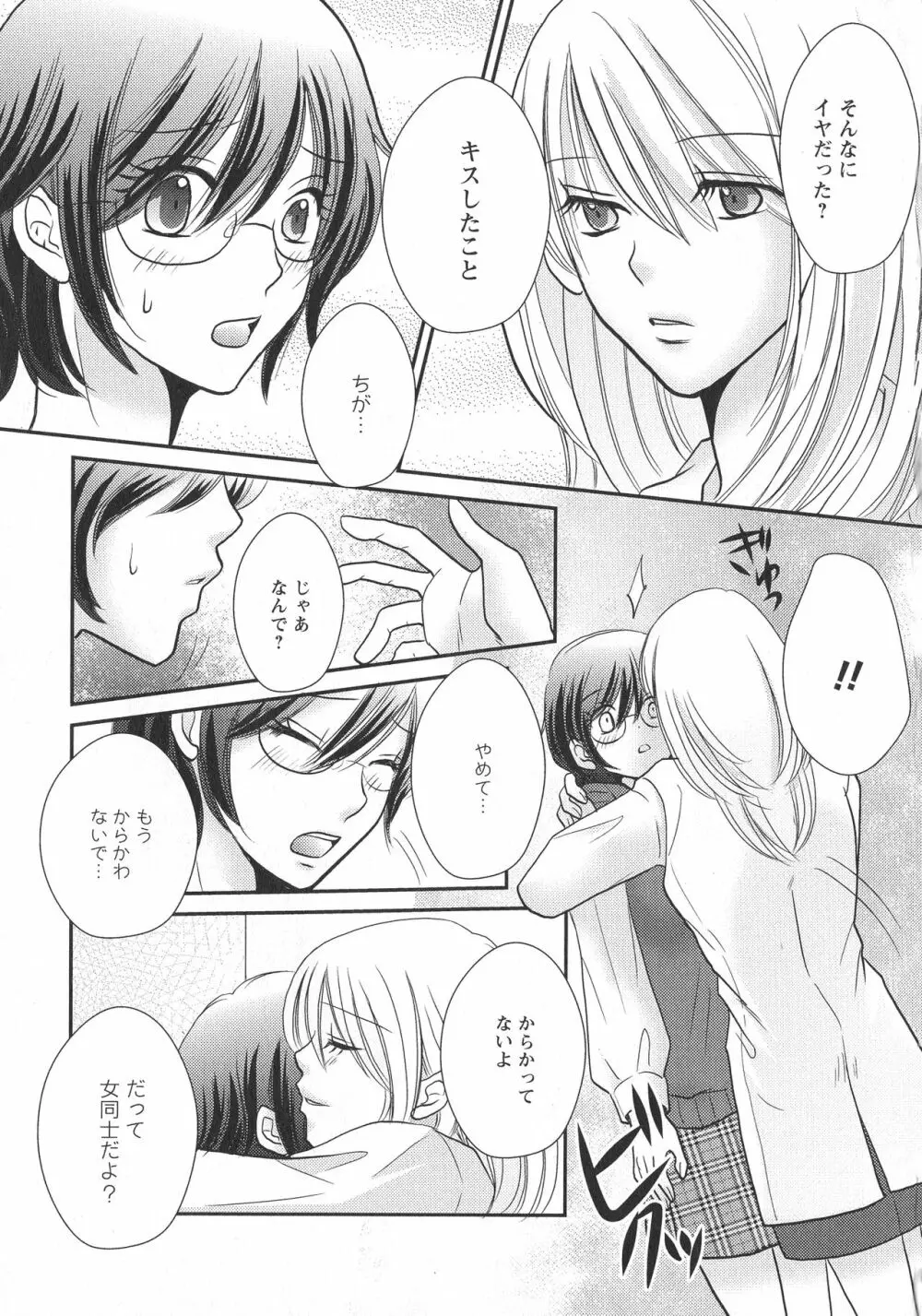 [アンソロジー] L -Ladies & Girls Love- 05 Page.51