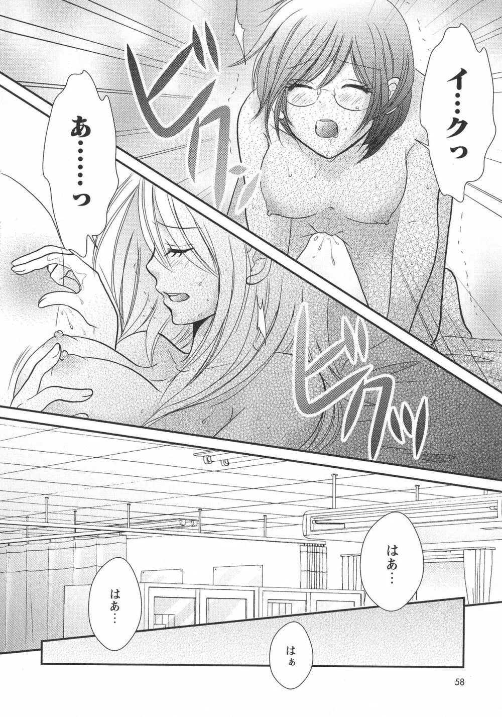 [アンソロジー] L -Ladies & Girls Love- 05 Page.60