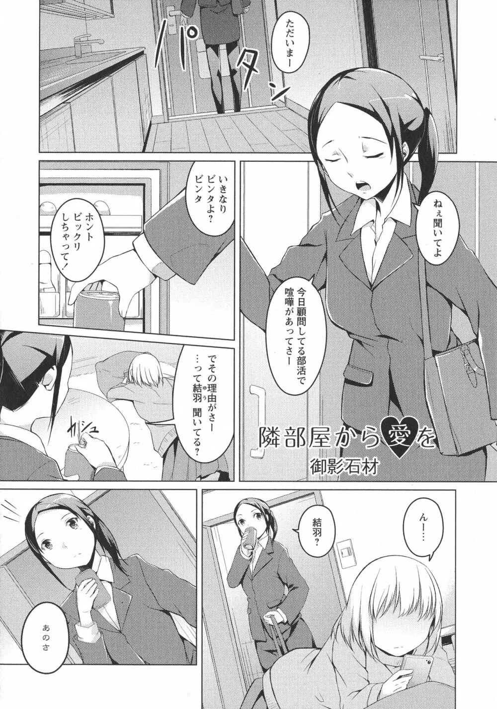 [アンソロジー] L -Ladies & Girls Love- 05 Page.7