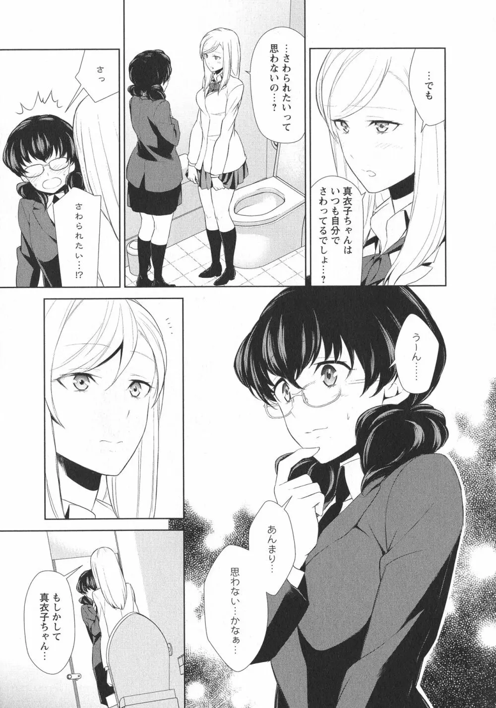 [アンソロジー] L -Ladies & Girls Love- 05 Page.75