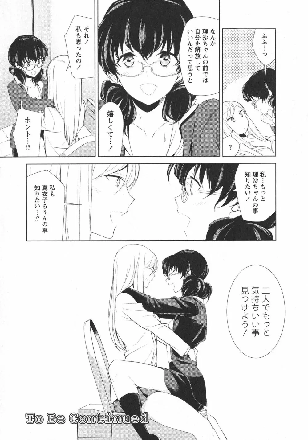 [アンソロジー] L -Ladies & Girls Love- 05 Page.86