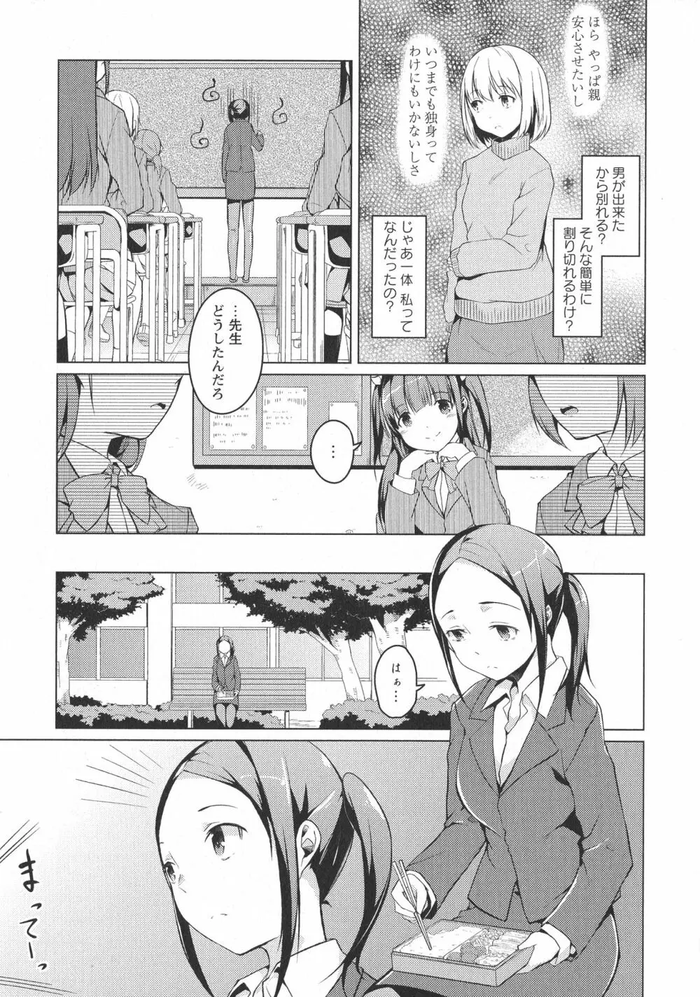 [アンソロジー] L -Ladies & Girls Love- 05 Page.9