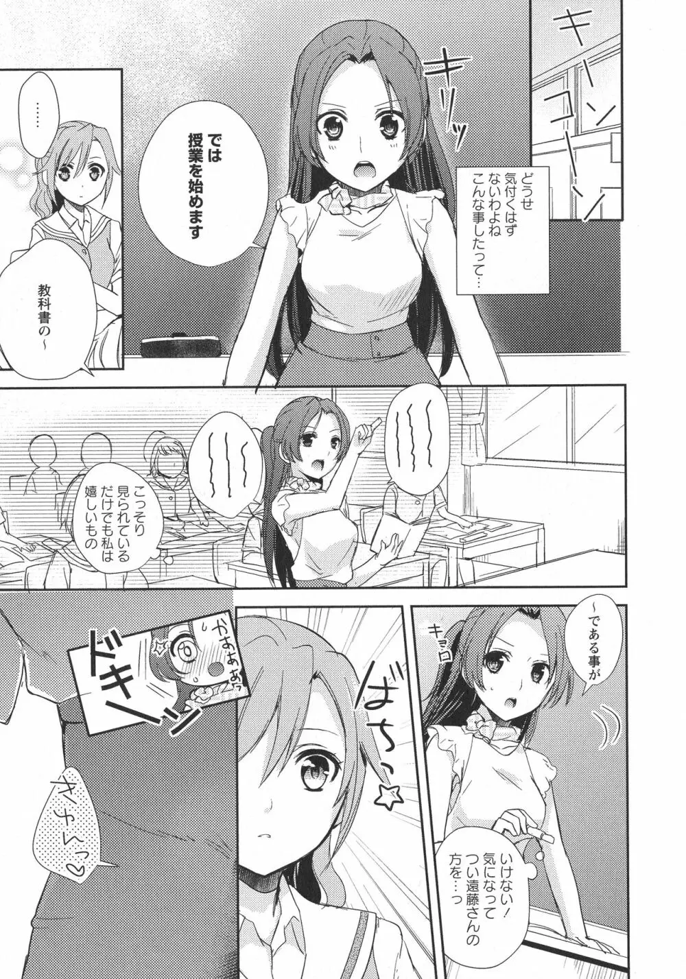 [アンソロジー] L -Ladies & Girls Love- 05 Page.91