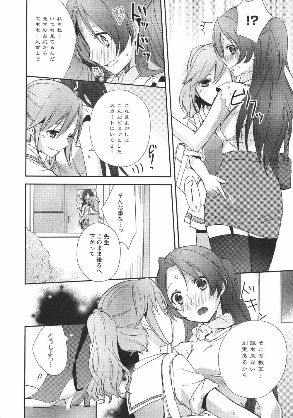 [アンソロジー] L -Ladies & Girls Love- 05 Page.96