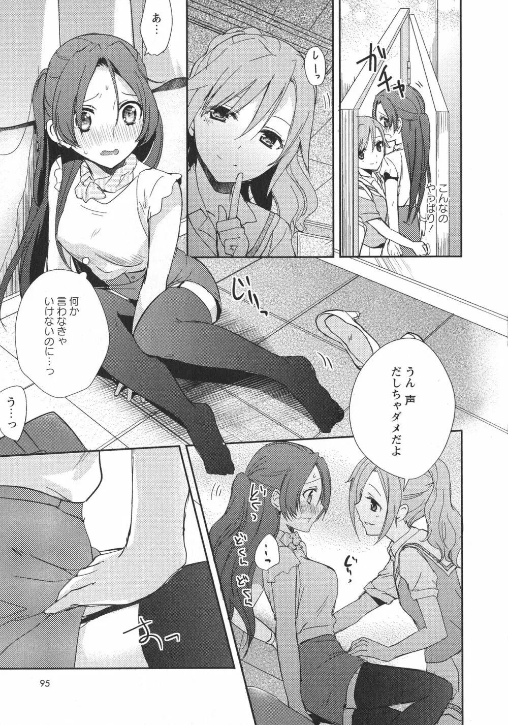 [アンソロジー] L -Ladies & Girls Love- 05 Page.97