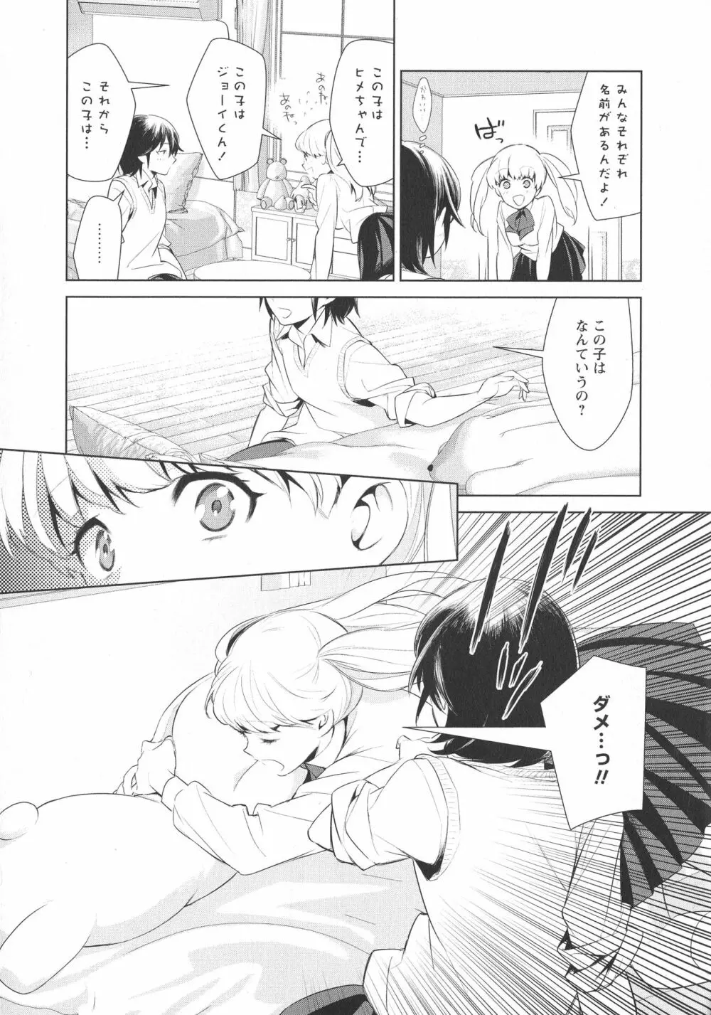 [アンソロジー] L -Ladies & Girls Love- 11 Page.10