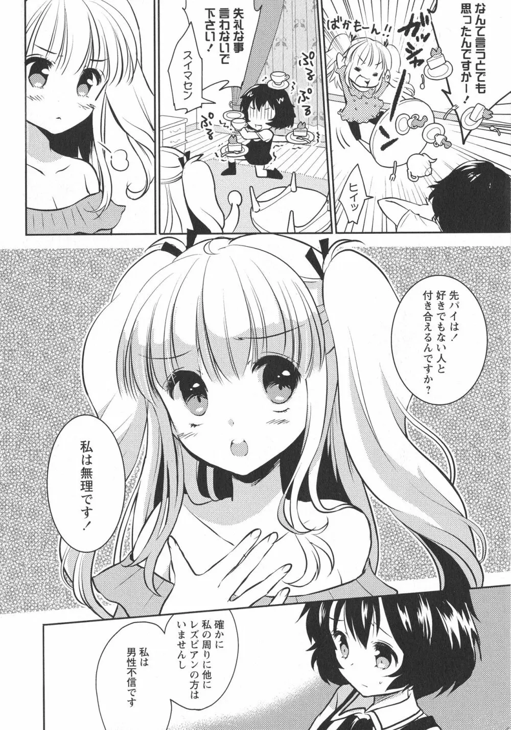 [アンソロジー] L -Ladies & Girls Love- 11 Page.100