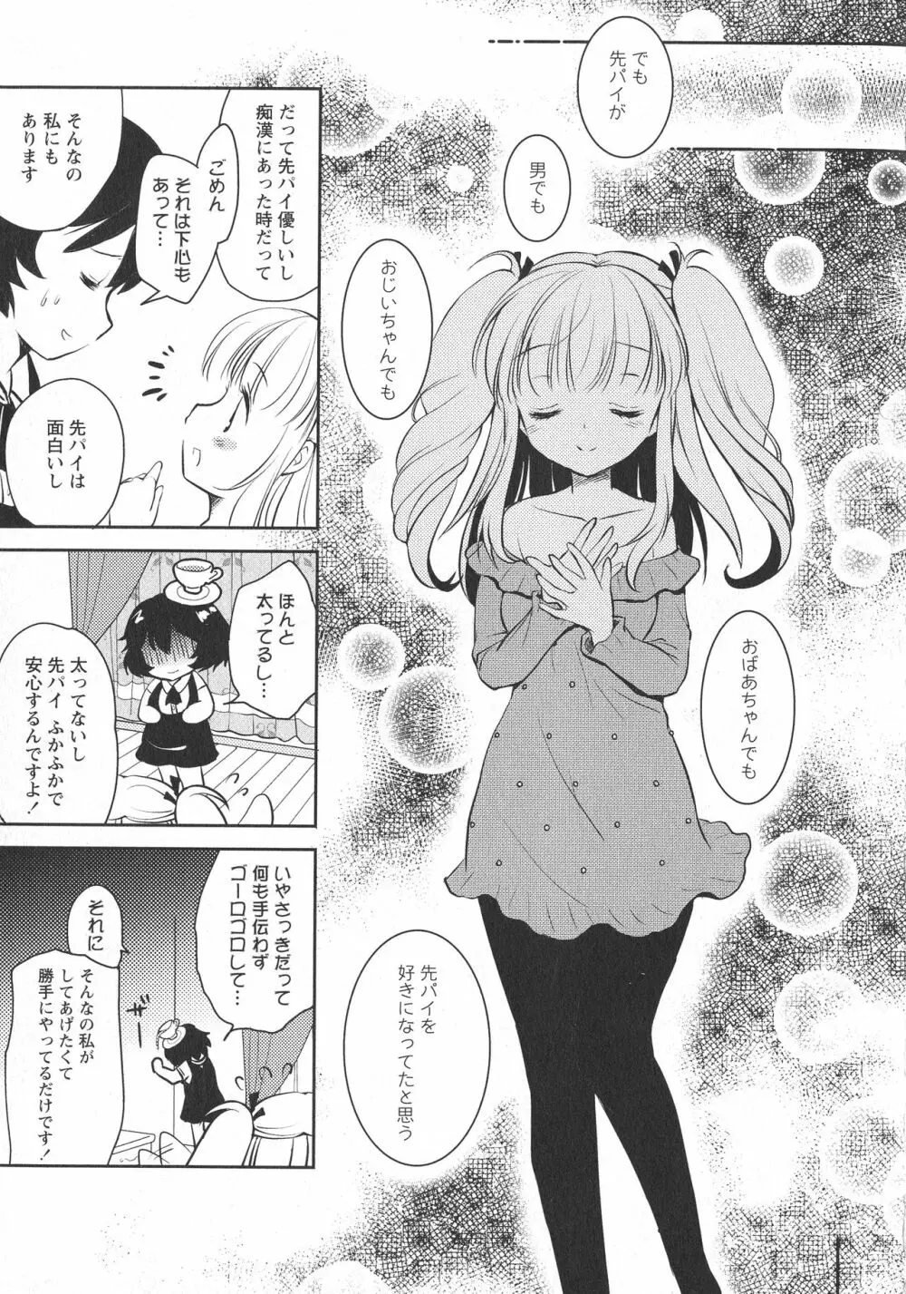 [アンソロジー] L -Ladies & Girls Love- 11 Page.101