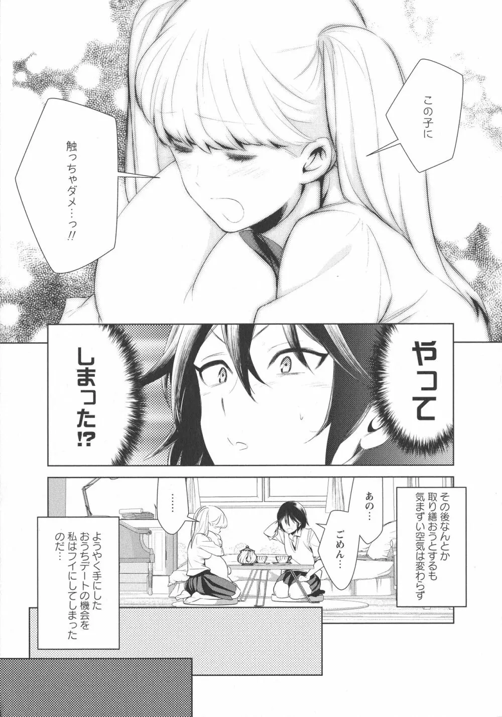 [アンソロジー] L -Ladies & Girls Love- 11 Page.11