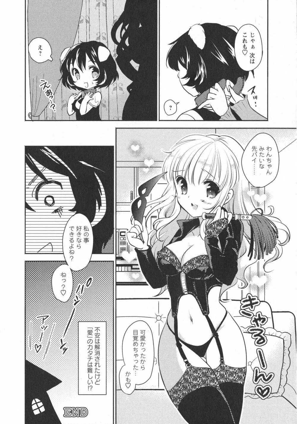 [アンソロジー] L -Ladies & Girls Love- 11 Page.112