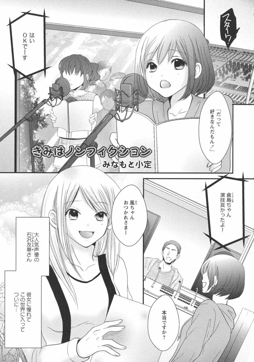 [アンソロジー] L -Ladies & Girls Love- 11 Page.113