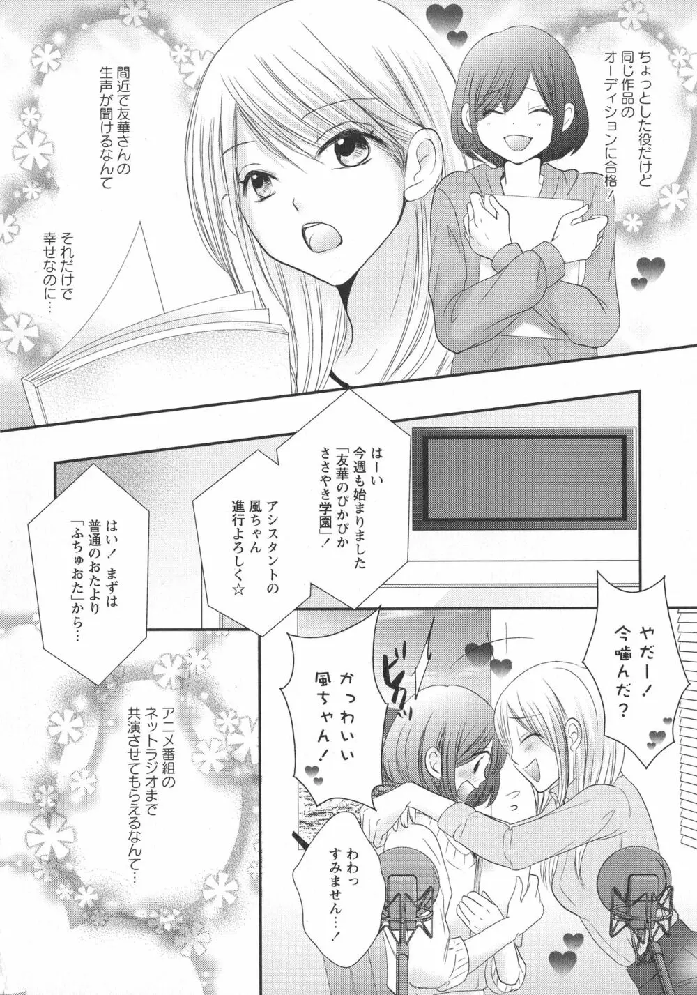 [アンソロジー] L -Ladies & Girls Love- 11 Page.114