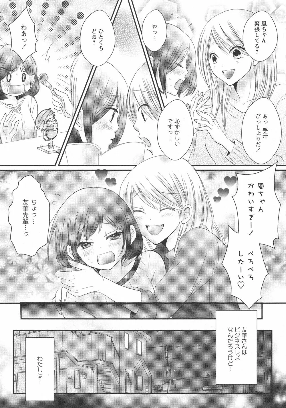 [アンソロジー] L -Ladies & Girls Love- 11 Page.115