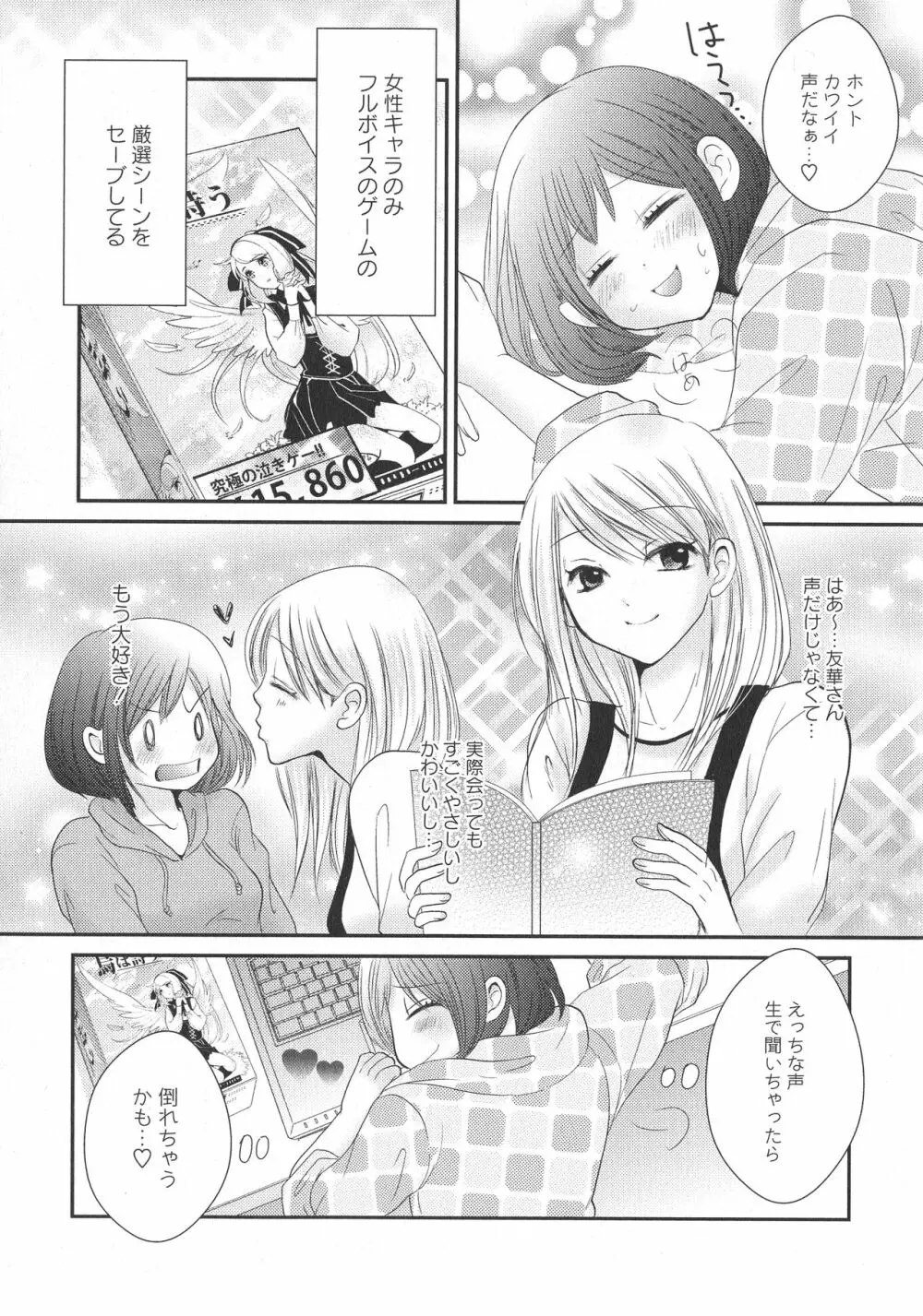 [アンソロジー] L -Ladies & Girls Love- 11 Page.117