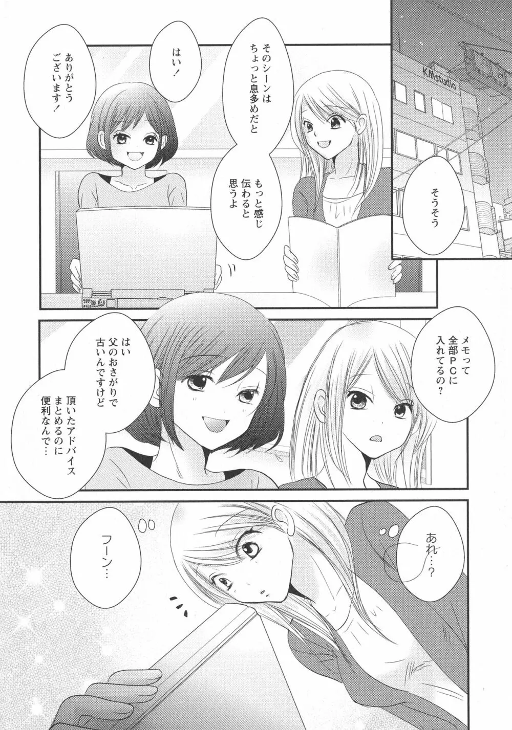 [アンソロジー] L -Ladies & Girls Love- 11 Page.118