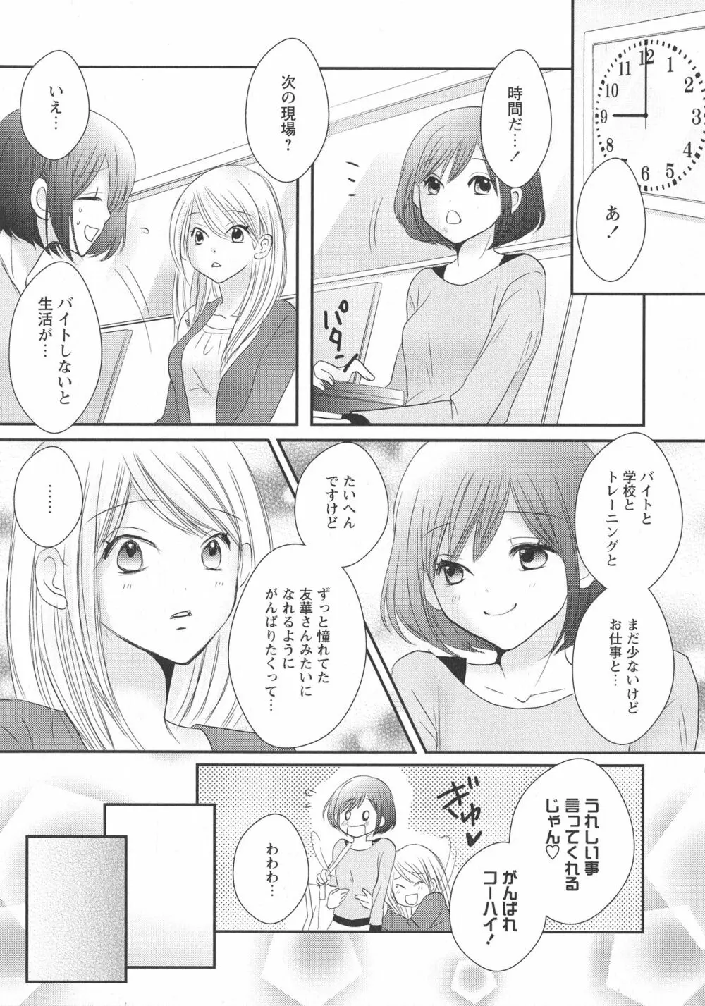 [アンソロジー] L -Ladies & Girls Love- 11 Page.119