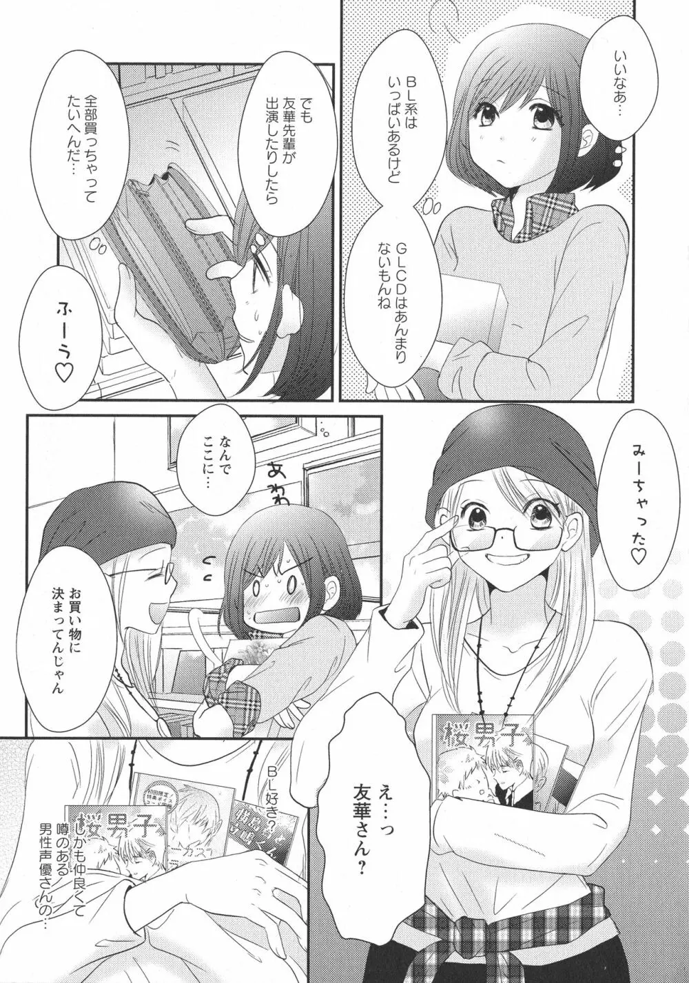 [アンソロジー] L -Ladies & Girls Love- 11 Page.121