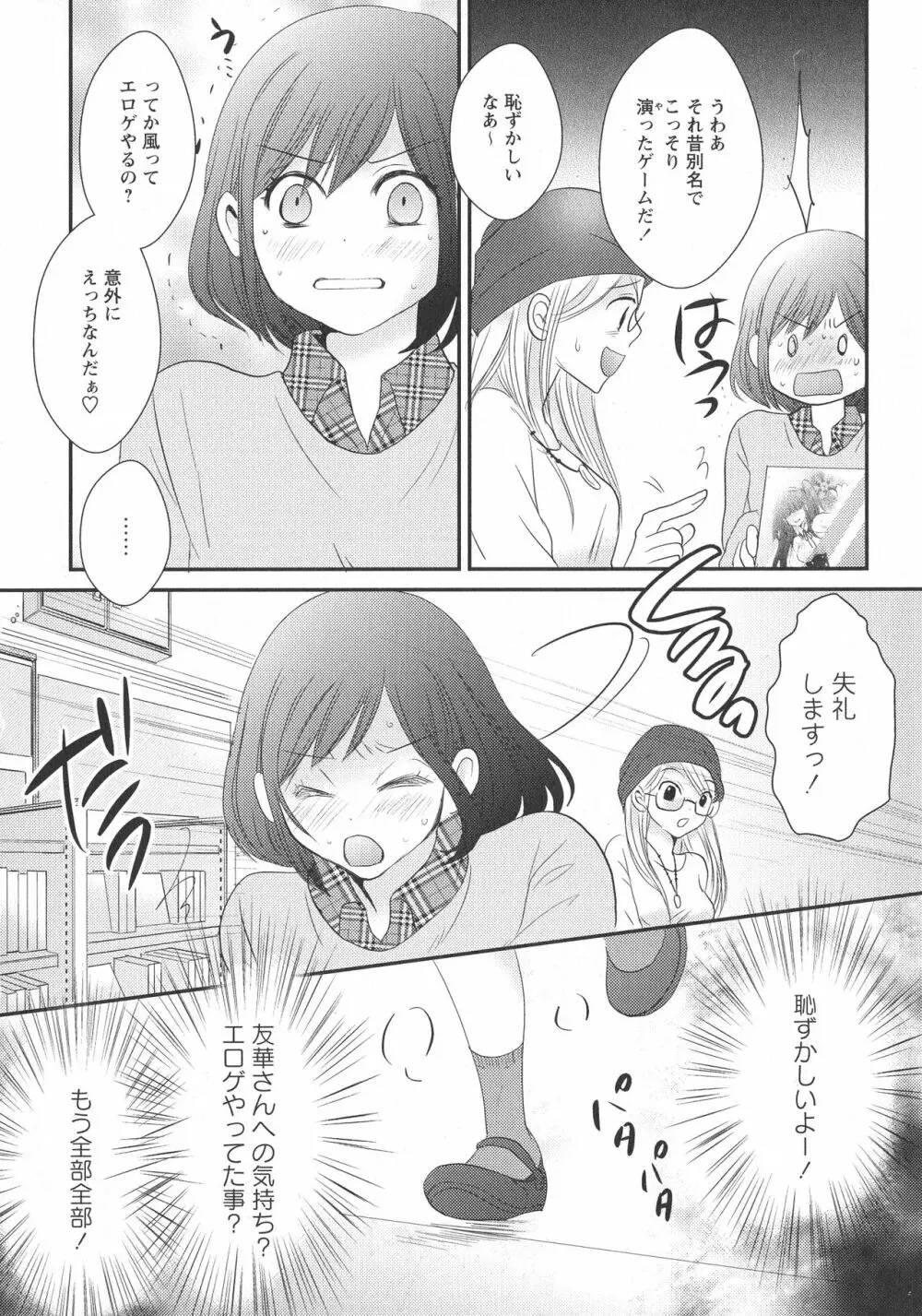 [アンソロジー] L -Ladies & Girls Love- 11 Page.122