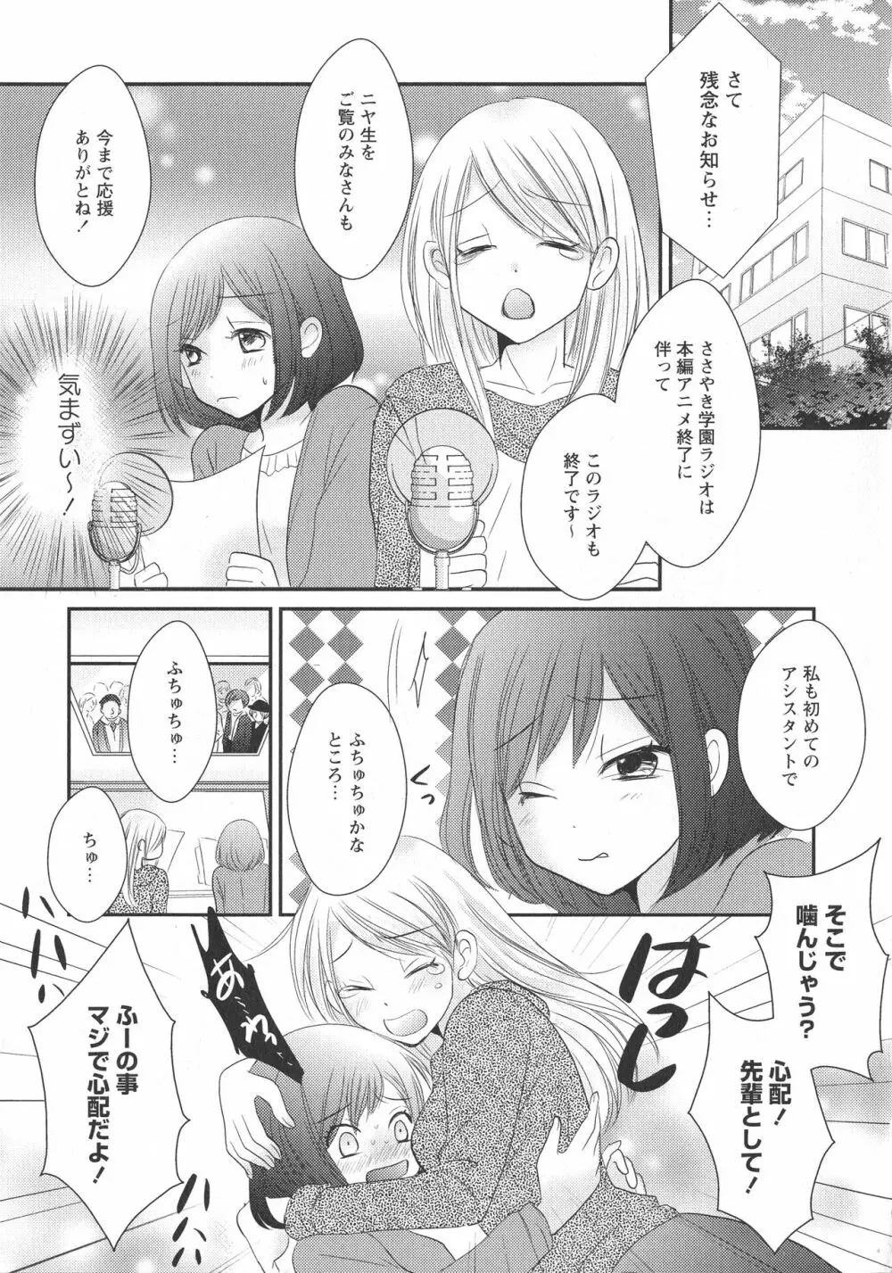 [アンソロジー] L -Ladies & Girls Love- 11 Page.123