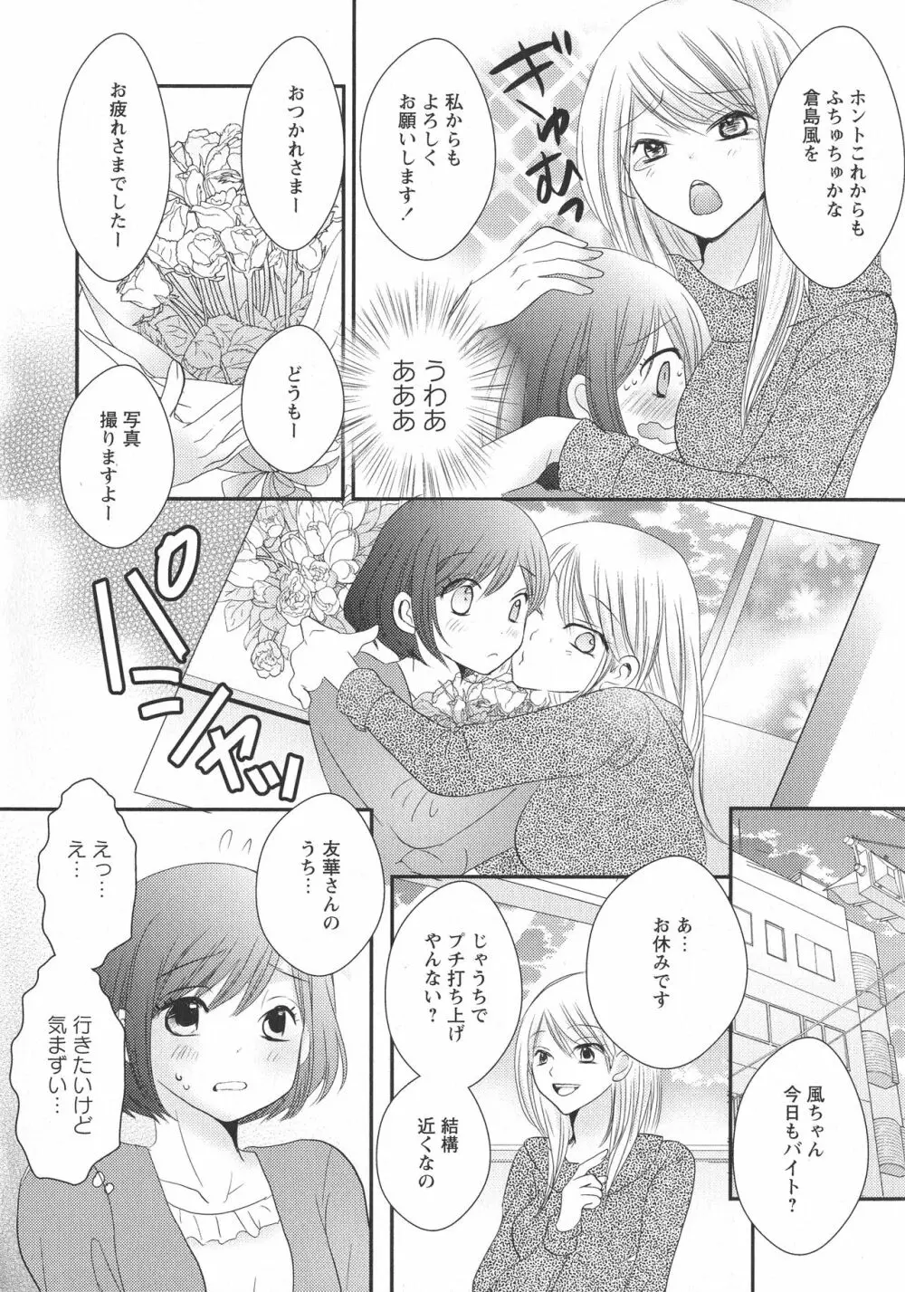 [アンソロジー] L -Ladies & Girls Love- 11 Page.124