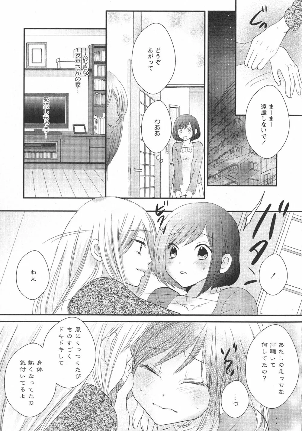 [アンソロジー] L -Ladies & Girls Love- 11 Page.125