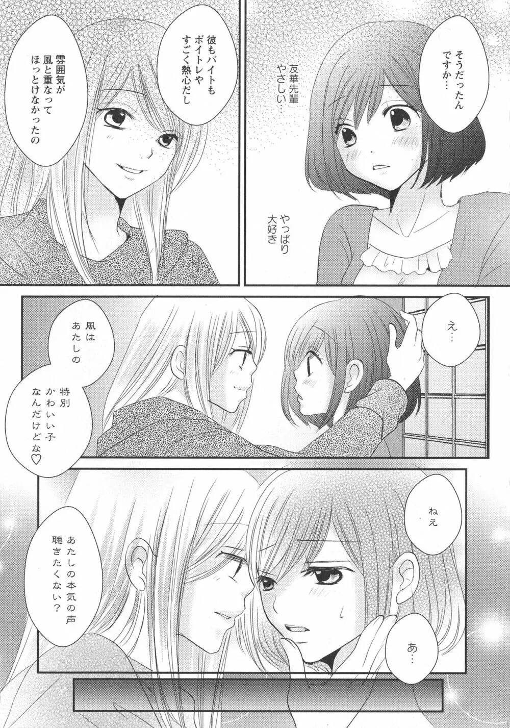 [アンソロジー] L -Ladies & Girls Love- 11 Page.127