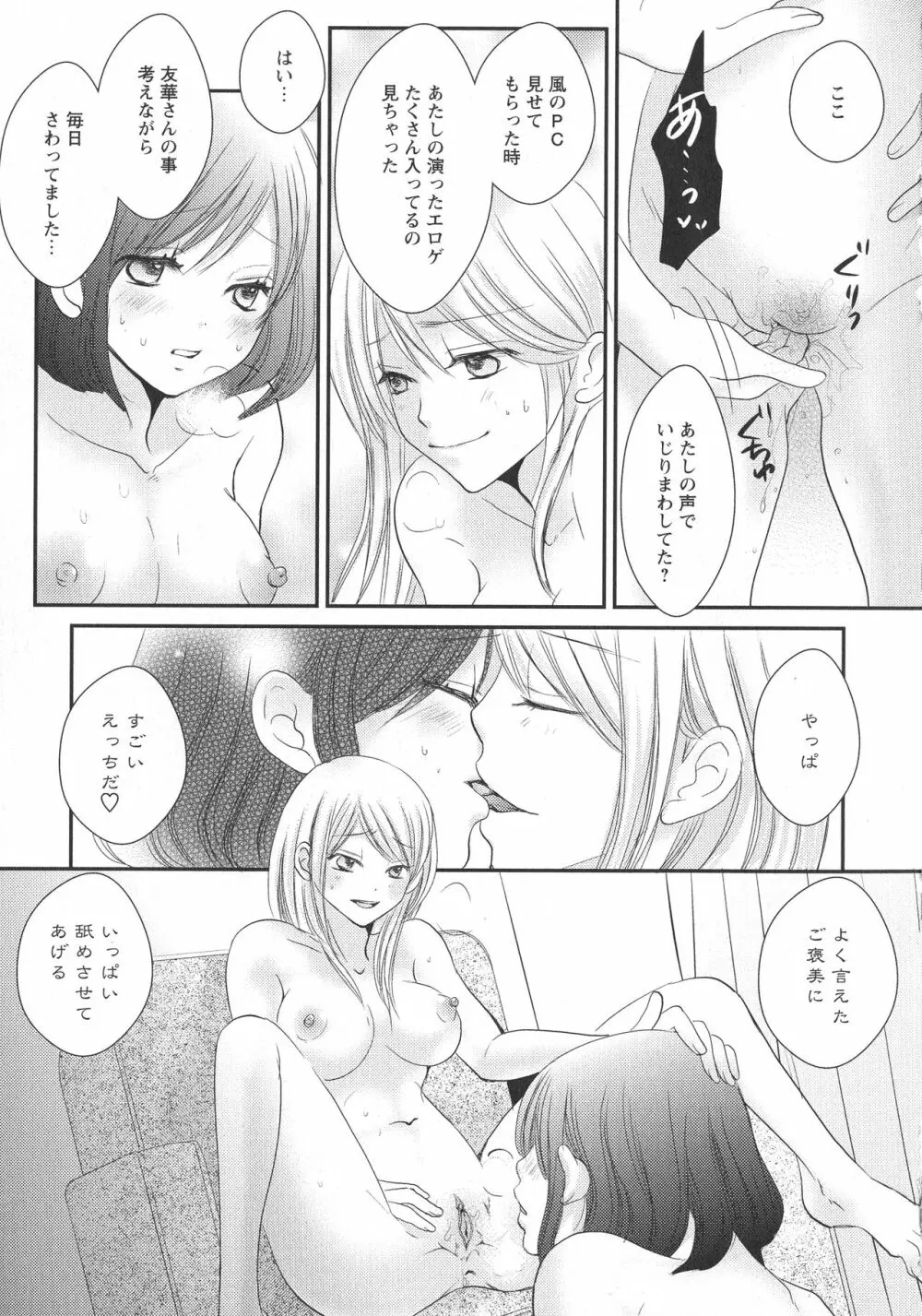 [アンソロジー] L -Ladies & Girls Love- 11 Page.129