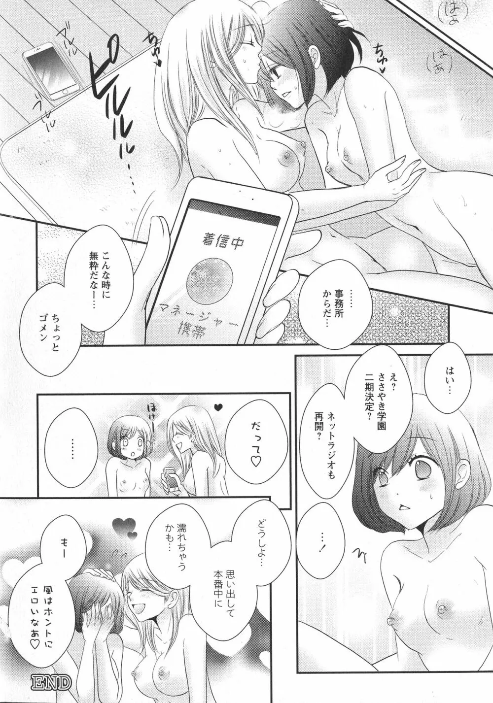 [アンソロジー] L -Ladies & Girls Love- 11 Page.132