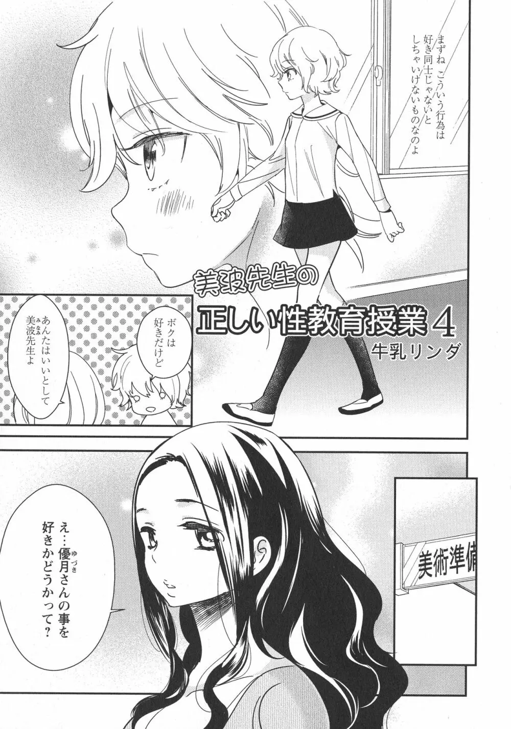 [アンソロジー] L -Ladies & Girls Love- 11 Page.133