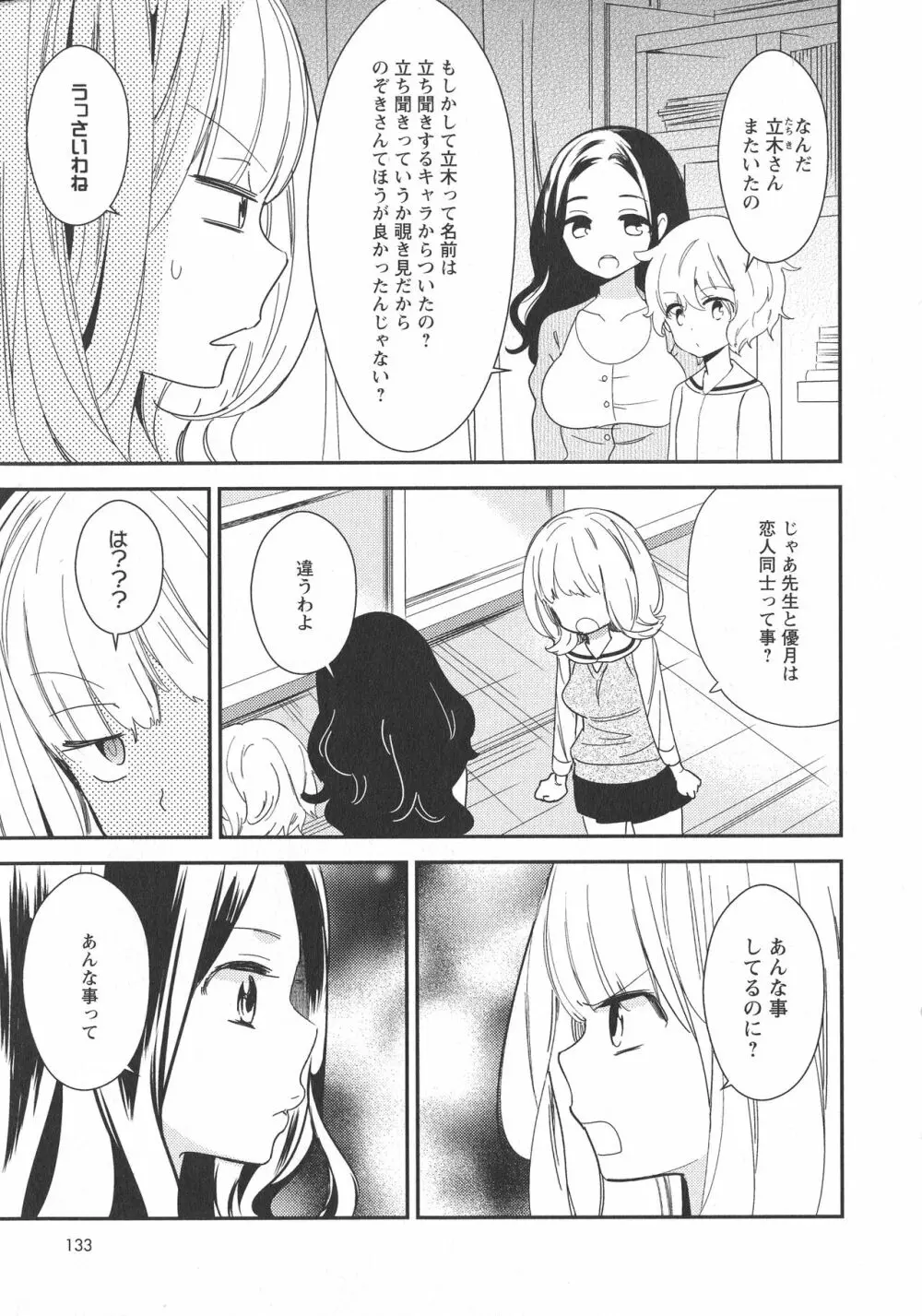 [アンソロジー] L -Ladies & Girls Love- 11 Page.135