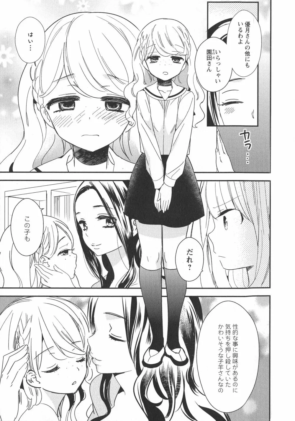 [アンソロジー] L -Ladies & Girls Love- 11 Page.137