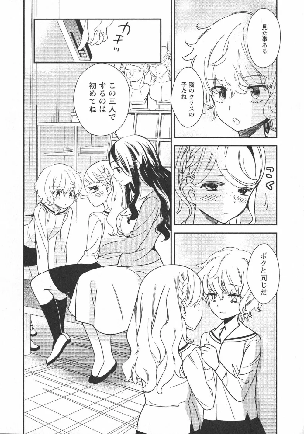 [アンソロジー] L -Ladies & Girls Love- 11 Page.138