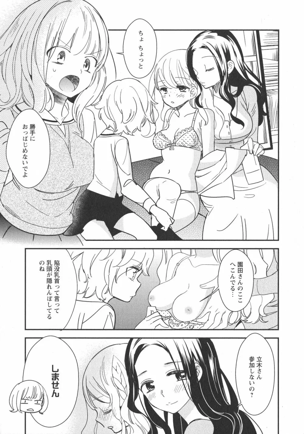 [アンソロジー] L -Ladies & Girls Love- 11 Page.139