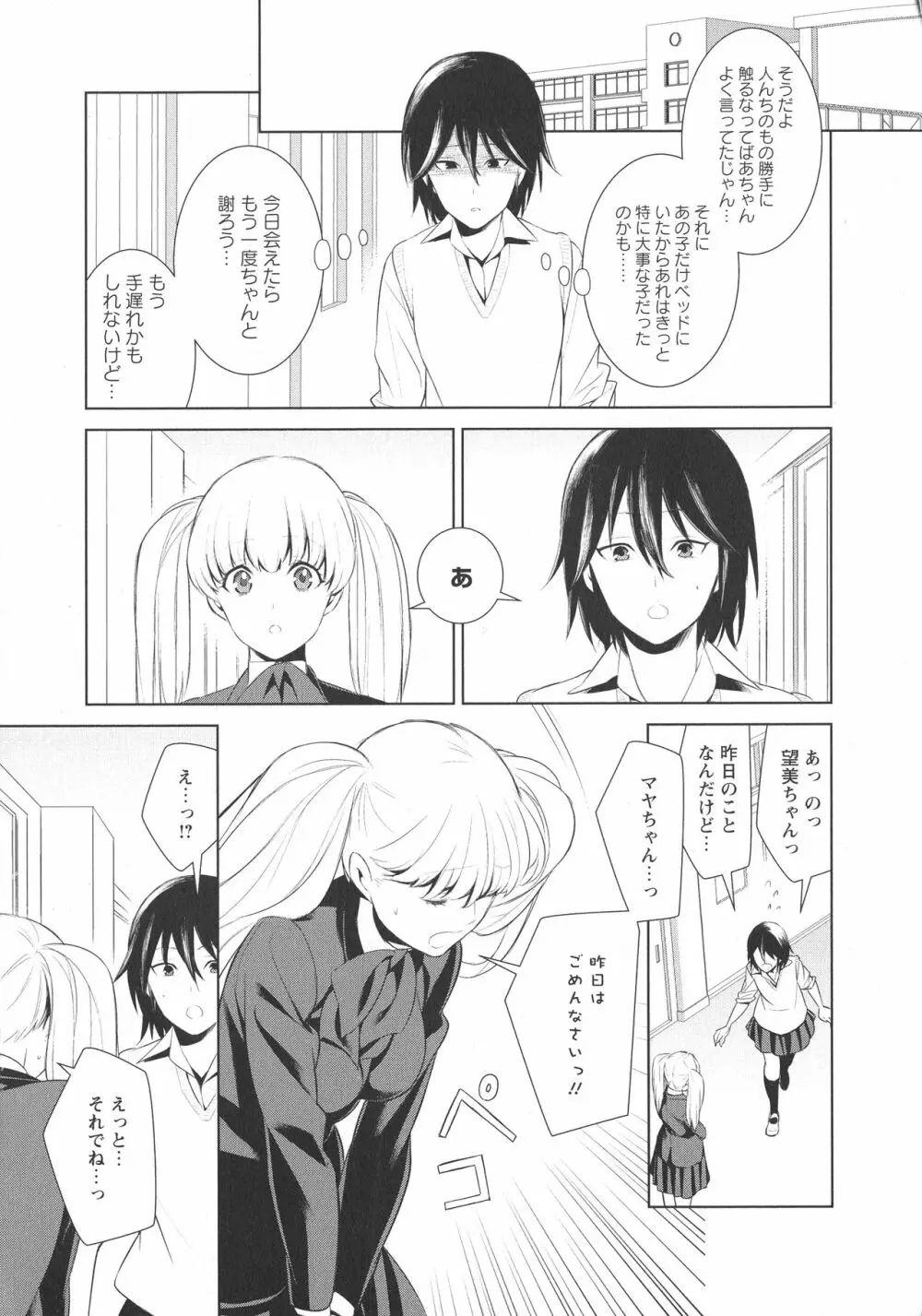 [アンソロジー] L -Ladies & Girls Love- 11 Page.14